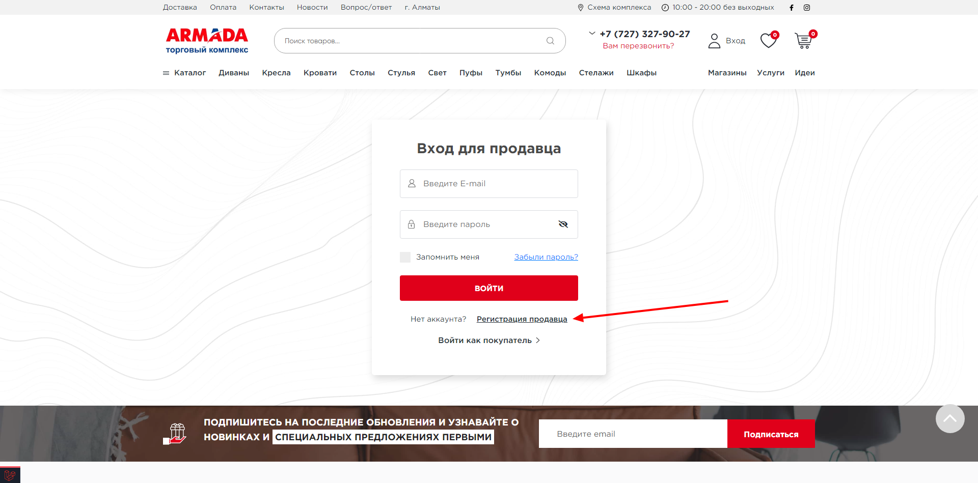 Страница входа для продавца