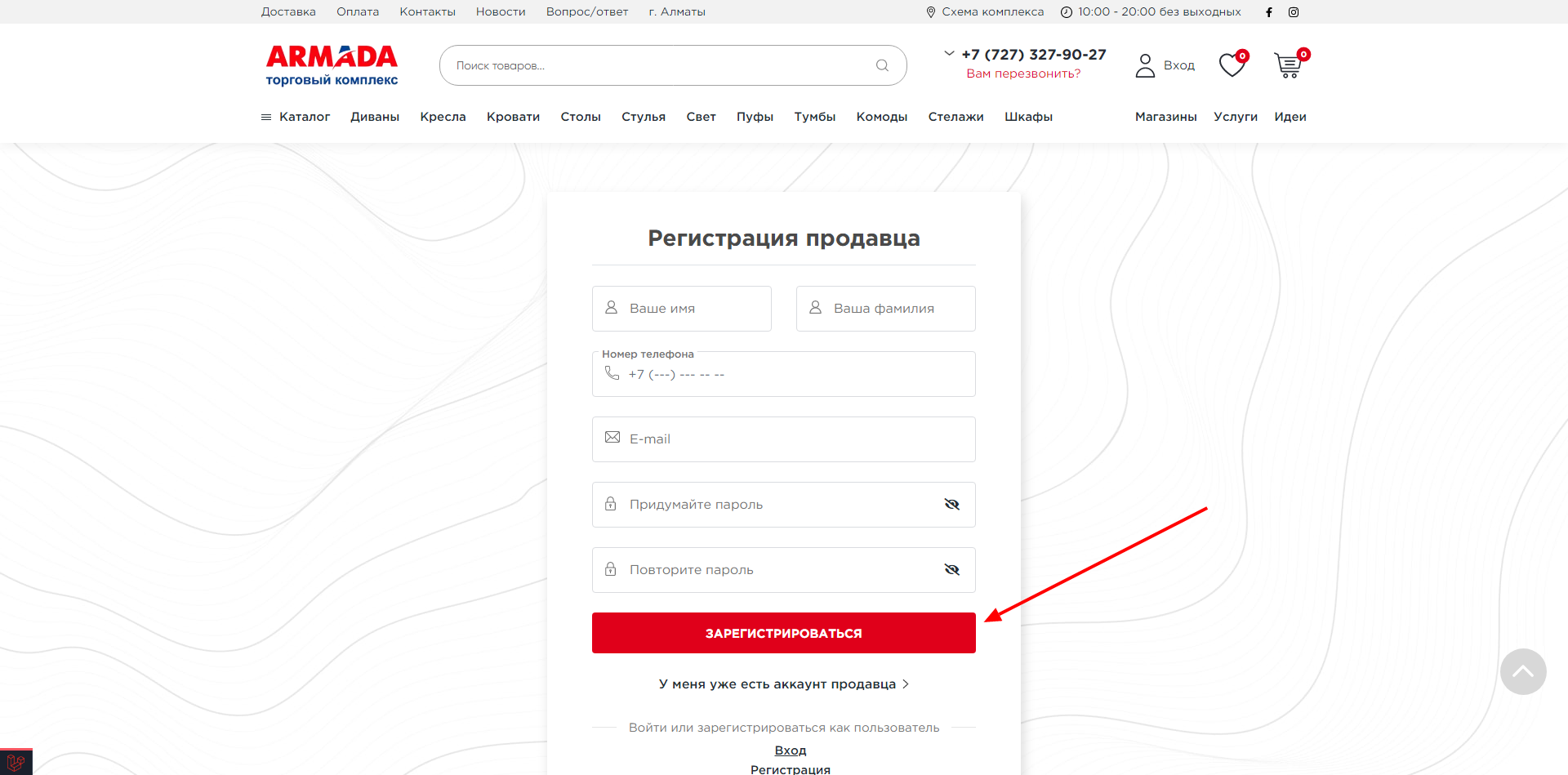 Страница регистрации продавца