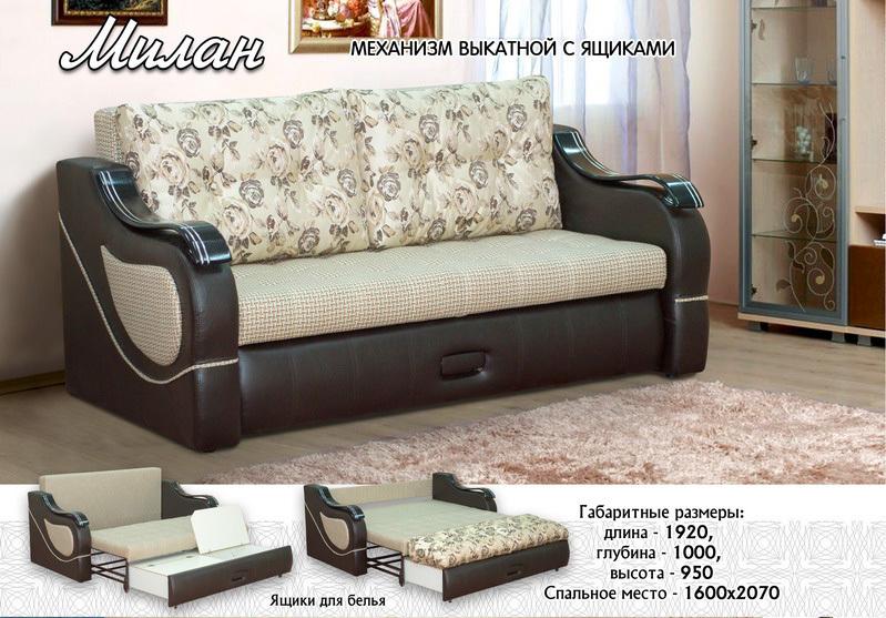 Диван "Милан"