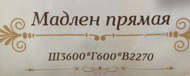 Кухонный гарнитур "Мадлен/ Амалия"