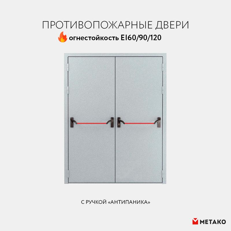 Противопожарные