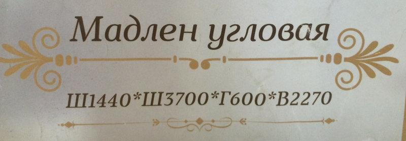 Кухонный гарнитур "Мадлен/ Амалия"
