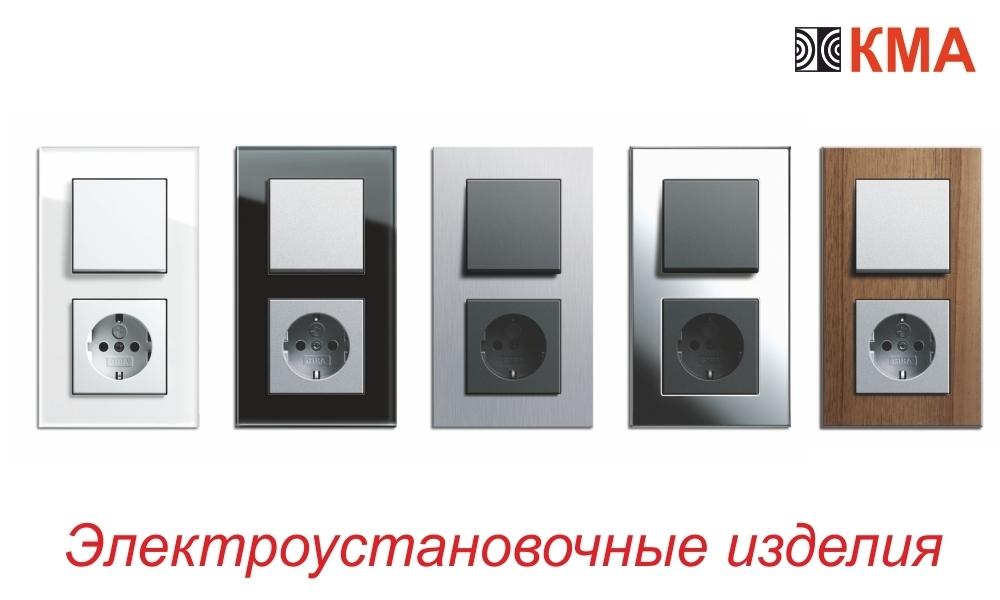 Электроустановочные изделия